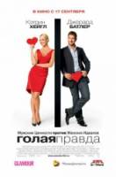 Голая правда / The Ugly Truth 2009