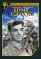 Шуми, городок  1939