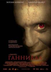 Ганнибал / Молчание ягнят 2 / Hannibal 2001