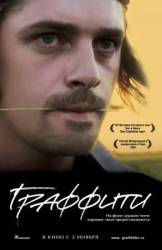 Граффити  2006