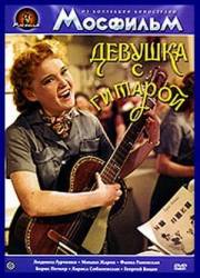 Девушка с гитарой  1958