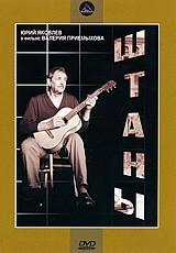 Штаны  1988
