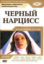 Черный нарцисс / Black narcissus 1947