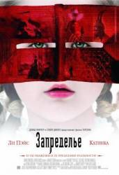 Запределье / The Fall 2006