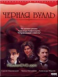 Черная вуаль  1995