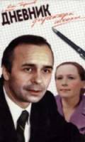 Дневник директора школы  1975