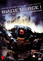 Глазоборги / Видеть все! / Eyeborgs 2009
