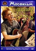 Девушка с гитарой  1958