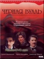 Черная вуаль  1995