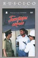 Гангстеры в океане  1991