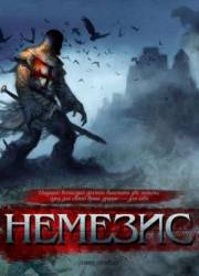 Немезис / Dark Nemesis 2010