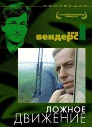 Ложное движение / Falsche Bewegung 1975