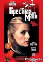 Крестная мать / Bella Mafia 1997