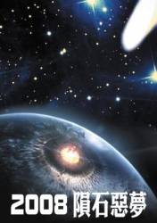 Обратный отсчет / Столкновение с кометой / Comet Impact 2007