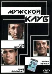 Мужской клуб / The Men's Club 1986