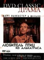 Любитель птиц из Алькатраса / Birdman of Alcatraz 1962