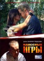 Классные игры  2006