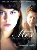 Мех: Воображаемый портрет Дианы Арбус / Fur: An Imaginary Portrait of Diane Arbus 2006