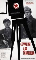 Служили два товарища  1968