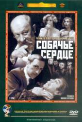 Собачье сердце  1988
