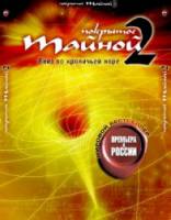 Покрытое тайной 2: Вниз по кроличьей норе / What the Bleep!?: Down the Rabbit Hole 2006