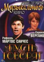 Пусть говорят / Digan lo que digan 2010