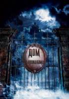 Особняк с привидениями / The Haunted Mansion 2003