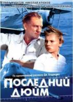 Последний дюйм  1958