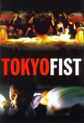 Токийский кулак / Tokyo Fist 1995