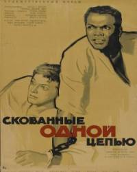 Не склонившие головы / The Defiant Ones 1958