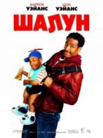 Шалун / Little Man 2006