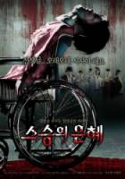 Учителю... с любовью / Seuseung-ui eunhye / To Sir with Love 2006