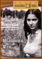 Цыганка Аза  1987