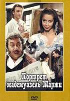 Портрет мадемуазель Таржи  1991