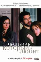 Человек, который любит / L'uomo che ama 2008
