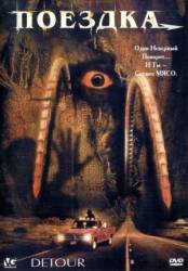 Шоссе в ад / Detour 2003