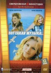 Вот такая музыка  1981