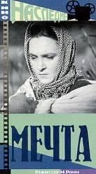 Мечта  1941