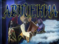 Авиценна  1956