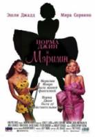 Норма Джин и Мэрилин / Norma Jean & Marilyn 1996