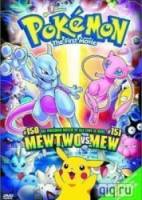 Покемон. Фильм первый / Pokemon 1997