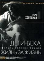 Жизнь за жизнь (Немое кино) / Zhizn za zhizn 1916