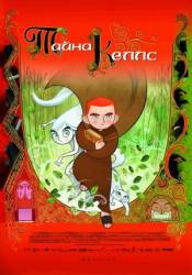 Тайна Келлc / The Secret of Kells 2009