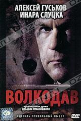 Волкодав  1991