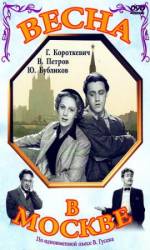 Весна в Москве  1953