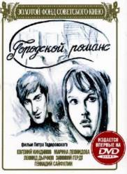 Городской романс  1970