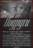 Подруги  1935