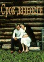 Срок давности  1983
