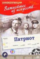 Патриот  1939