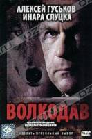 Волкодав  1991